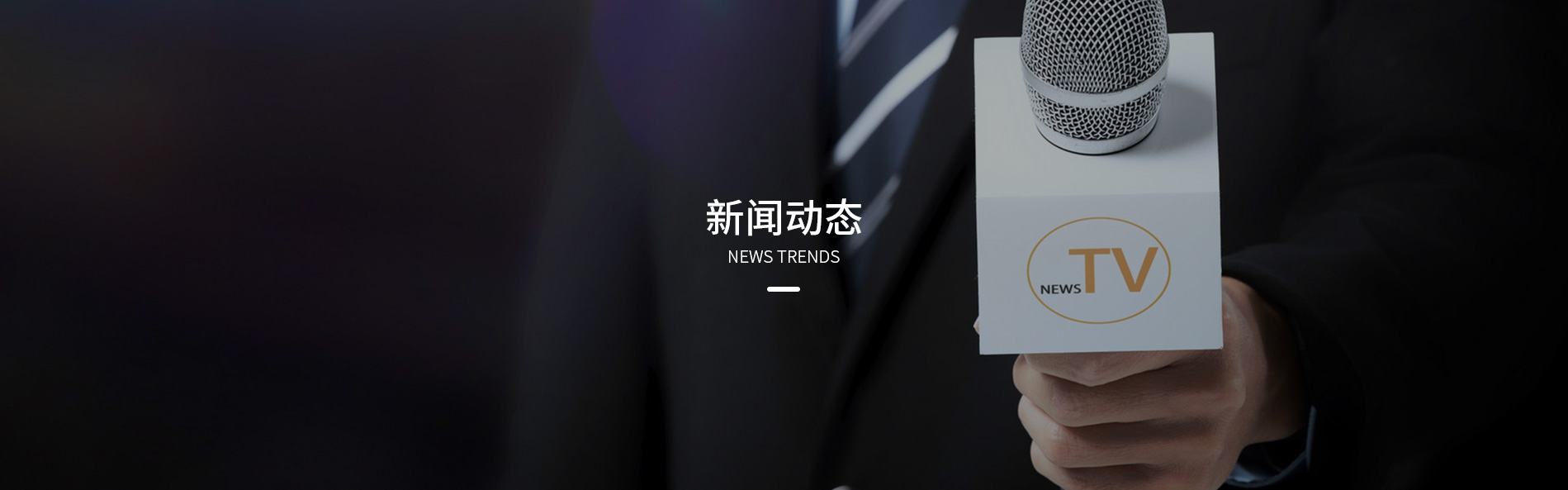 新聞資訊